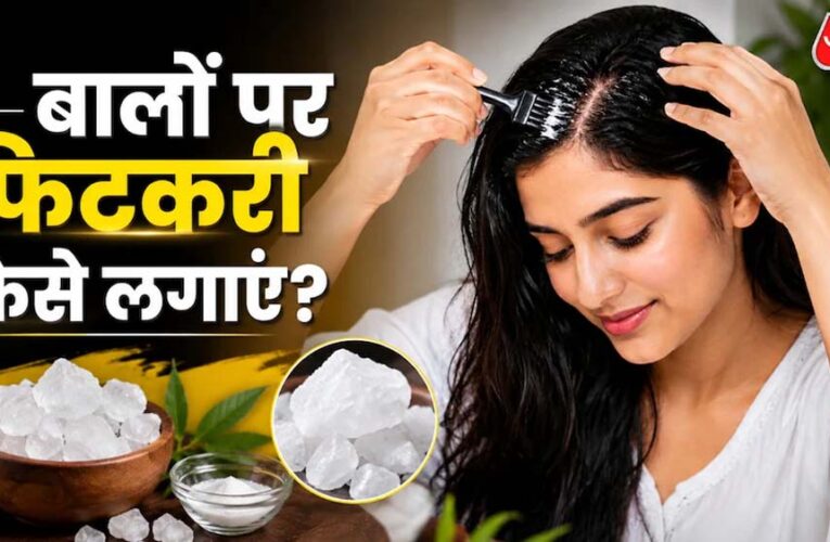 बारिश में बालों की देखभाल, फिटकरी से डैंड्रफ और खुजली से राहत