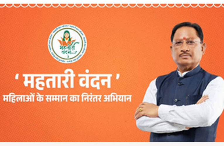 आर्थिक स्वावलंबन की नई पहचान बन रही है महतारी वंदन योजना : मुख्यमंत्री विष्णुदेव साय
