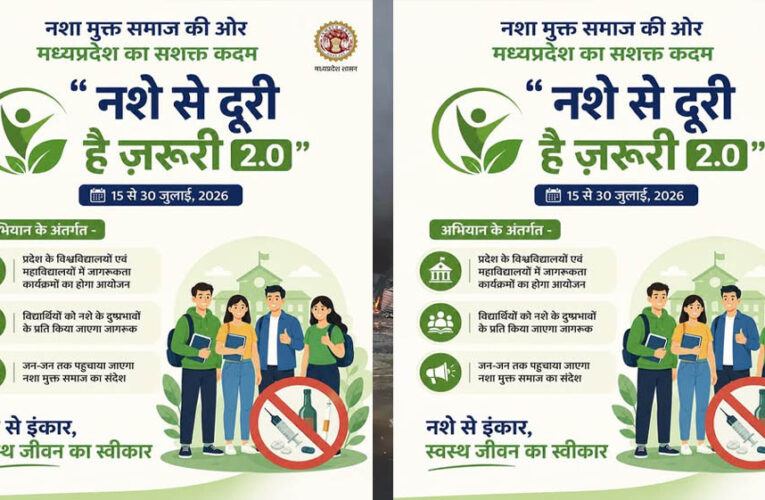 प्रदेश के उच्च शिक्षण संस्थानों में चलेगा नशे से दूरी है जरूरी 2.0 अभियान