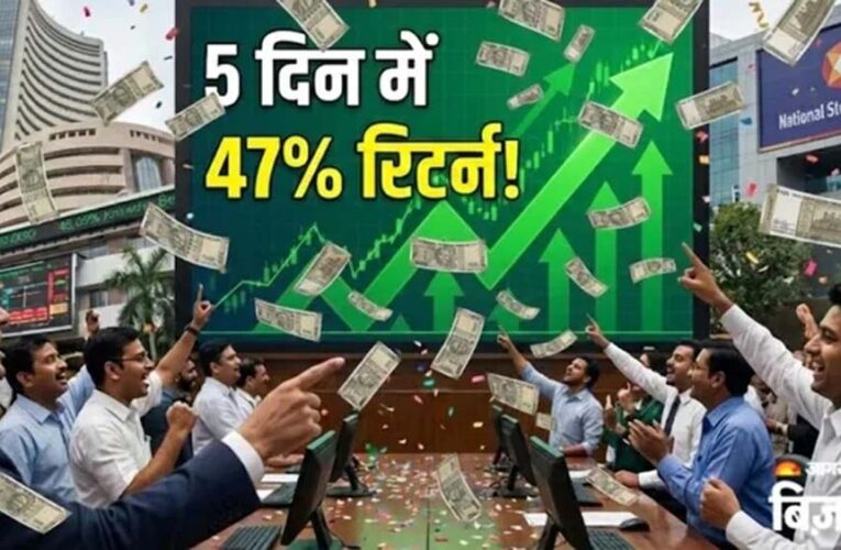 सेंसेक्स-निफ्टी गिरे, लेकिन इन पांच शेयरों ने दिया 47 प्रतिशत तक रिटर्न
