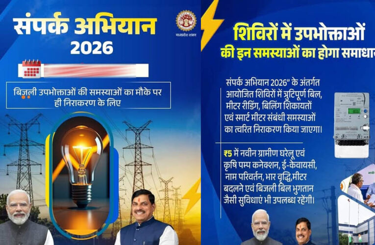 संपर्क अभियान 2026: OYT योजना से किसान को मिला स्थायी कृषि बिजली कनेक्शन