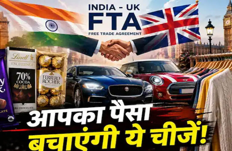 भारत-UK FTA लागू होते ही बड़ा असर, सोना-चांदी और हीरे की पहली खेप जीरो ड्यूटी पर रवाना