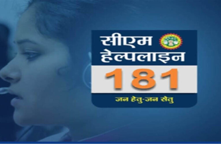 CM हेल्पलाइन में 1.77 लाख शिकायतें 3 महीने से लंबित, जनता की सुनवाई पर लगा ब्रेक!