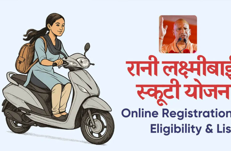 मेधावी छात्राओं को मिलेगी ‘रानी लक्ष्मीबाई स्कूटी’, एसओपी मंजूर