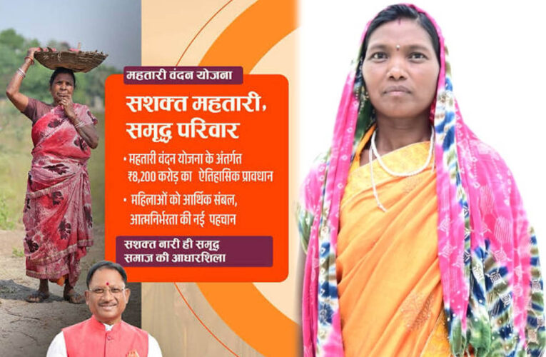 मुख्यमंत्री विष्णुदेव साय की पहल से महतारी वंदन योजना बनी महिलाओं की आत्मनिर्भरता का मजबूत आधार, ज्ञानवती बैगा के जीवन में आई खुशहाली