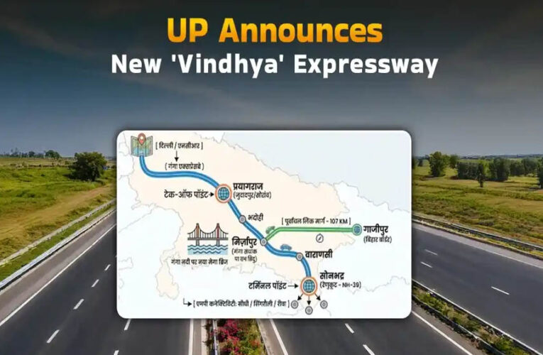 330 KM का विंध्य एक्सप्रेसवे देगा रफ्तार, प्रयागराज से मिर्जापुर होते हुए दिल्ली तक सफर होगा आसान