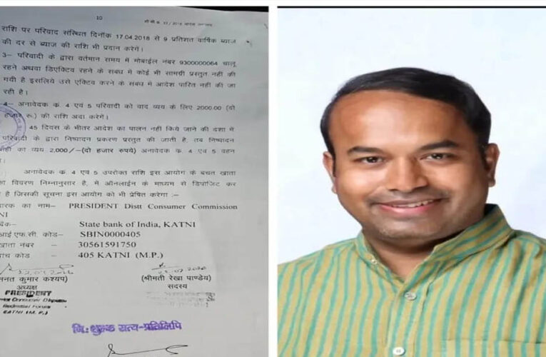 एयरटेल को उपभोक्ता आयोग की कड़ी फटकार, 8 साल पुराने मामले में परिवादी को मिलेगा लगभग 60 हजार का मुआवजा