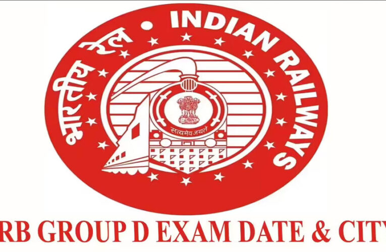 RRB Group D Exam City: 22,000 पदों की भर्ती के लिए जल्द जारी होगी एग्जाम सिटी, 53 लाख उम्मीदवारों का इंतजार