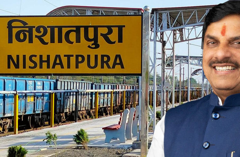 3 साल का लंबा इंतजार खत्म: 28 जुलाई को निशातपुरा रेलवे स्टेशन का उद्घाटन करेंगे सीएम डॉ. मोहन यादव