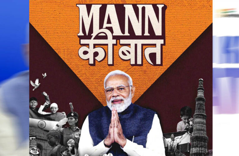 प्रधानमंत्री के ‘मन की बात’ में गूंजा कोरबा का जल संरक्षण मॉडल