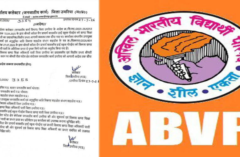 एबीवीपी की बड़ी जीत:  भ्रष्टाचार मामले में बीईओ सरिता जैन अतिरिक्त प्रभार से हटाई गईं, छात्राओं की राशि लौटाने के निर्देश