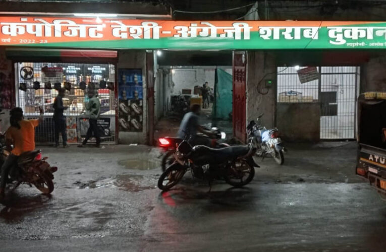 छतरपुर में आबकारी विभाग की बड़ी कार्रवाई, शराब की 20 बड़ी दुकानों के ठेके निरस्त