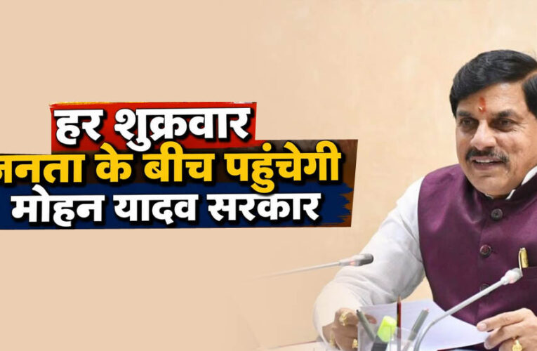 7 अगस्त से गांव-गांव पहुंचेंगे अफसर, मौके पर होगी शिकायतों की सुनवाई; CS ने कलेक्टरों को दिए सख्त निर्देश