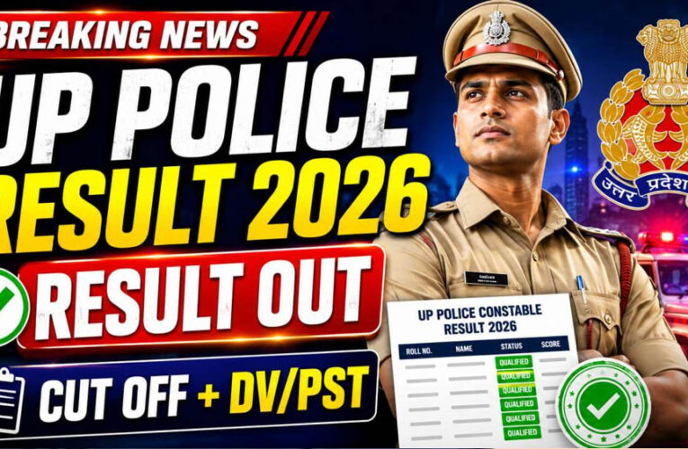 UP Police Constable Result 2026: 76,184 अभ्यर्थी पास, जानें कैटेगरी वाइज कटऑफ और आगे की प्रक्रिया
