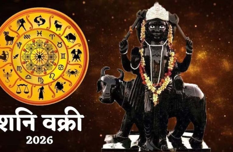 शनि वक्री से अगस्त में तीन राशियों की चमकेगी किस्मत।