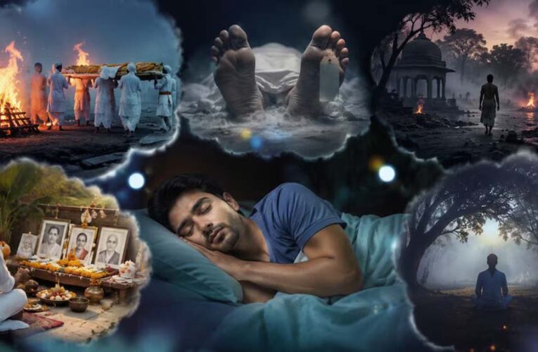 सपने में खुद की मृत्यु दिखना नहीं अशुभ, जानें स्वप्न शास्त्र का रहस्य