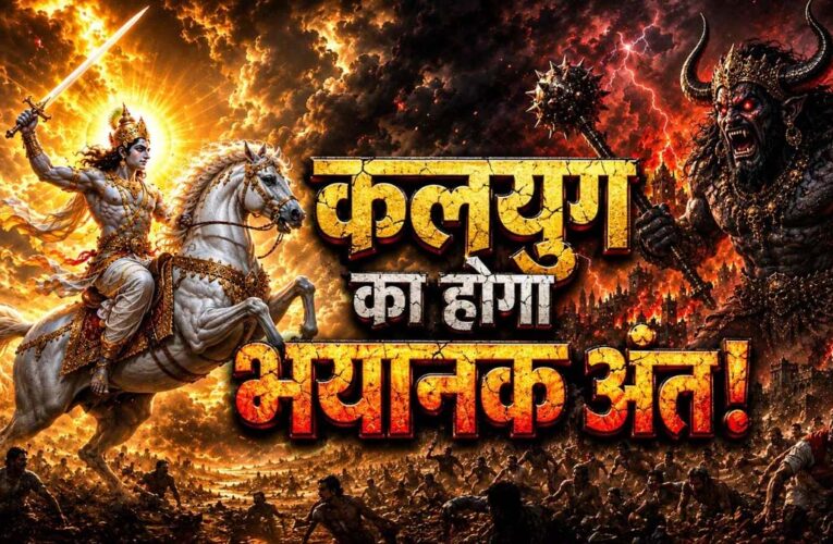 शिव पुराण में कलयुग का वर्णन, जानें कैसा होगा मानव जीवन का स्वरूप