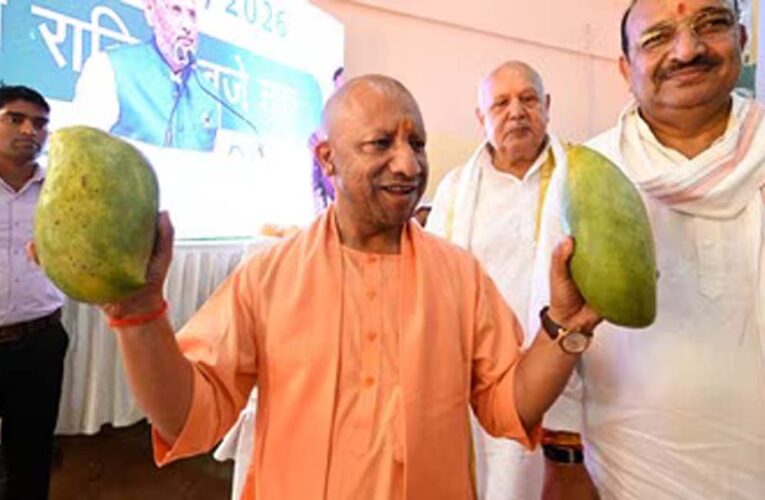 उत्तर प्रदेश आम महोत्सव 2026: सीएम योगी ने बताया—राज्य देश के 26% आम उत्पादन का केंद्र