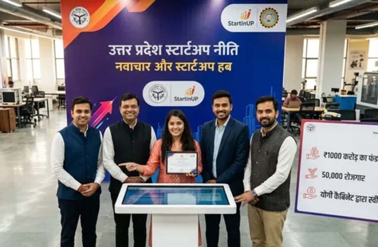 UP Startup Policy 2026: योगी सरकार ने मंजूर किया 1000 करोड़ का स्टार्टअप फंड
