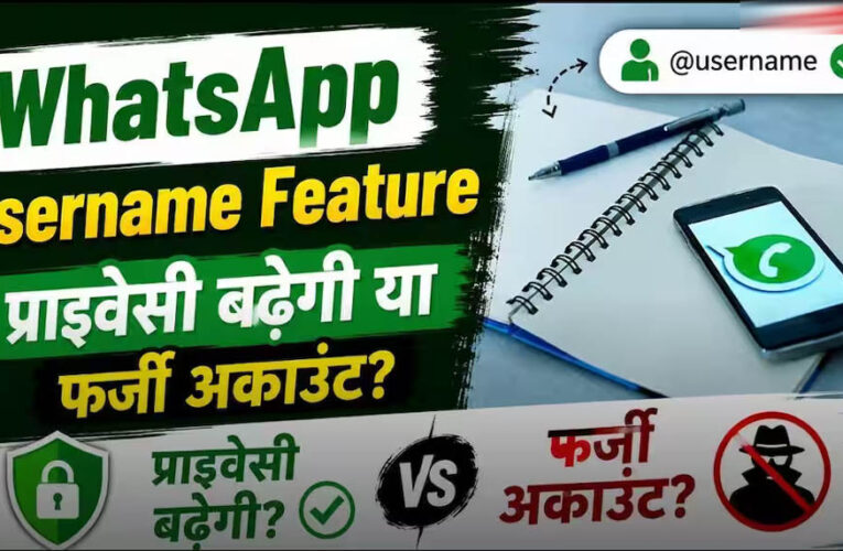 WhatsApp Username फीचर पर बढ़ा विवाद, सरकार ने Meta को दी राहत; अब 9 जुलाई तक का समय