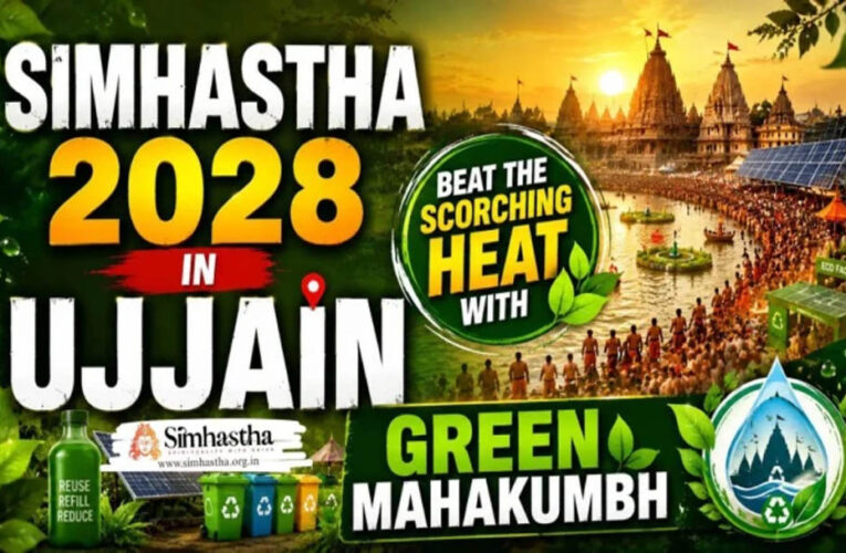 सिंहस्थ 2028 बनेगा ‘ग्रीन कुंभ’, उज्जैन में 114 किमी हरित कॉरिडोर होगा तैयार