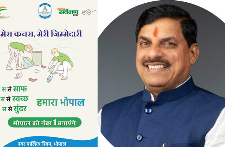 मेरा कचरा-मेरी जिम्मेदारी के संकल्प से मध्यप्रदेश बनेगा देश का अग्रणी राज्य : मुख्यमंत्री डॉ. यादव