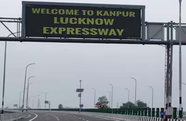 लखनऊ-कानपुर एक्सप्रेसवे शुरू, देश का सबसे महंगा टोल देना होगा
