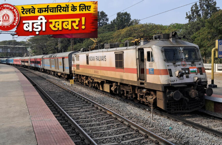रेलवे कर्मचारियों के लिए बड़ी खुशखबरी! DA 50% पार होते ही बढ़ी हॉस्टल सब्सिडी, हर महीने मिलेंगे ₹8,437