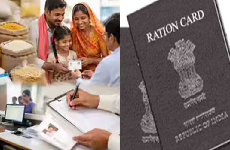 राशन कार्ड सेवाएं हुईं पूरी तरह डिजिटल, अब घर बैठे करें आवेदन और अपडेट