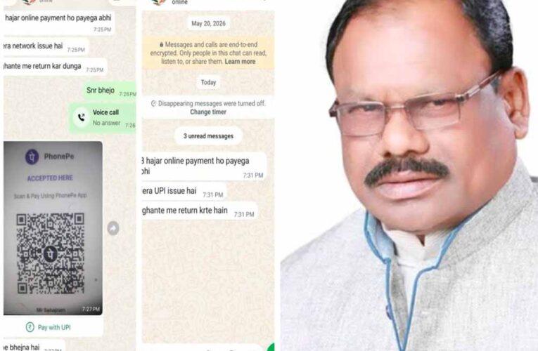 छत्तीसगढ़ भाजपा के पूर्व संसदीय सचिव का WhatsApp हैक, परिचितों से ठगी के लिए मांगे जा रहे पैसे