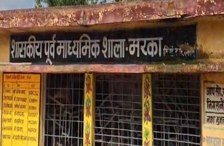 CG के सरकारी स्कूलों में लापरवाही! बिना उपस्थिति पूरी सैलरी ले रहे शिक्षक, छात्र परेशान