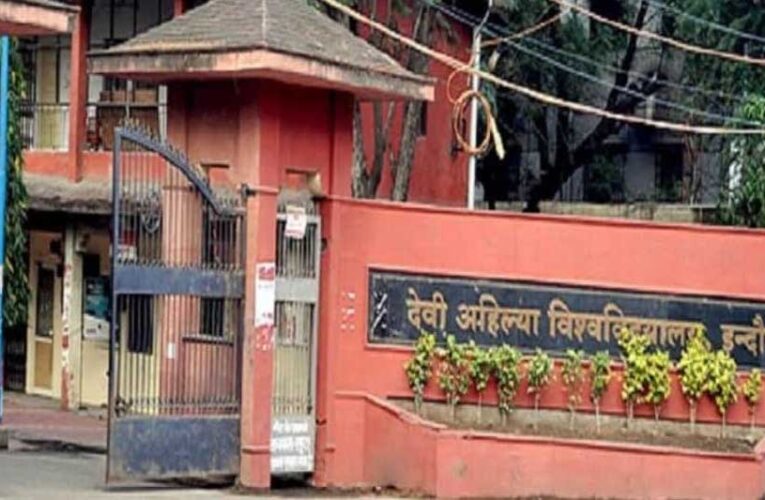DAVV का बड़ा फैसला: सप्लीमेंट्री में फेल छात्र भी ले सकेंगे सेकंड ईयर में एडमिशन