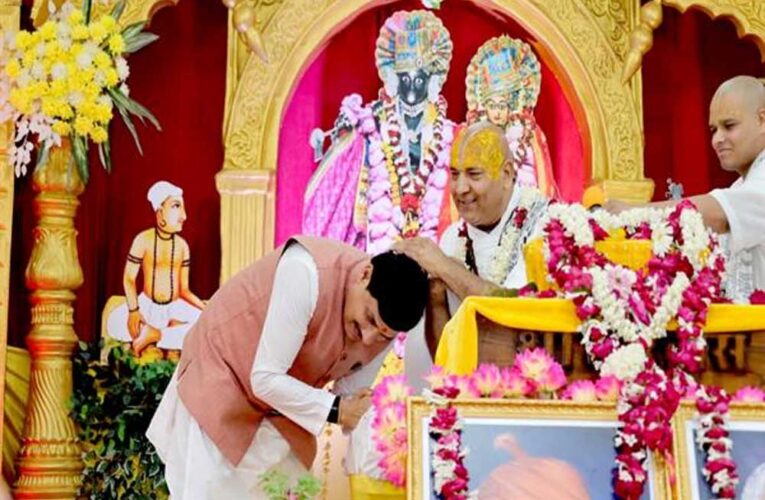 संतों की वाणी से बेहतर जीवन का मार्ग प्रशस्त होता है : मुख्यमंत्री डॉ. यादव