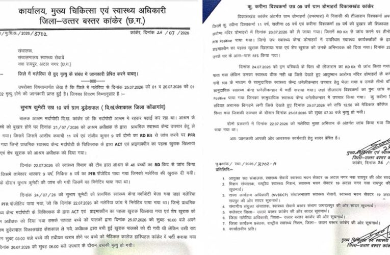 मलेरिया के विरुद्ध सतर्क स्वास्थ्य अमला: कांकेर में जांच, उपचार और निगरानी लगातार जारी