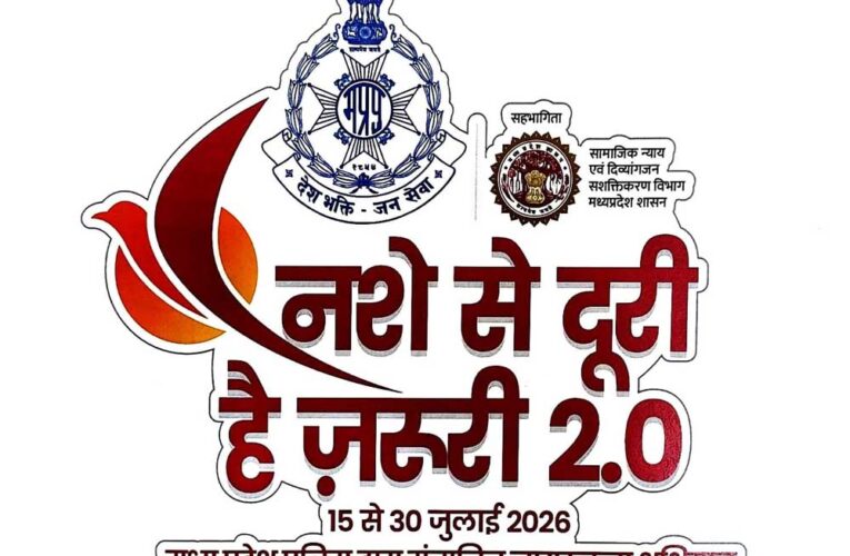 देशभर में 15 से 30 जुलाई तक चलेगा “नशे से दूरी है जरूरी 2.0” अभियान