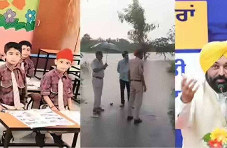 पंजाब के स्कूलों के लिए बारिश को लेकर नई गाइडलाइन, पानी के टैंकों की सफाई और इंफ्रास्ट्रक्चर मजबूत करने के आदेश