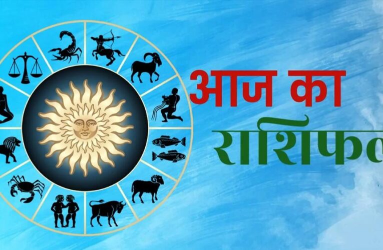 Aaj Ka Rashifal 30 July 2026: इन राशियों पर बरसेगी किस्मत की मेहरबानी, जानें किसे आज रहना होगा सावधान