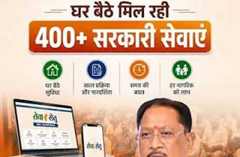 सेवा सेतु’ केंद्र से 24 घंटे में मिला आय प्रमाण पत्र, समय पर हुआ छात्रा का कॉलेज प्रवेश