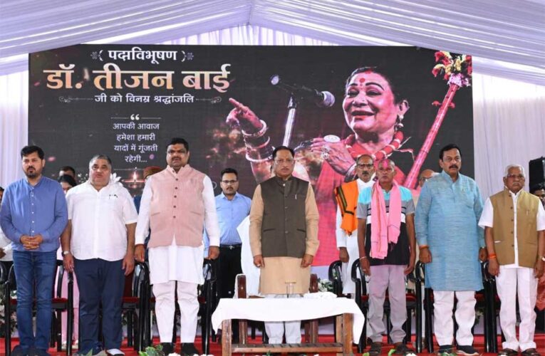 लोककला की महान साधिका डॉ. तीजन बाई की स्मृतियों को चिरस्थायी बनाएगी राज्य सरकार : मुख्यमंत्री  विष्णुदेव साय