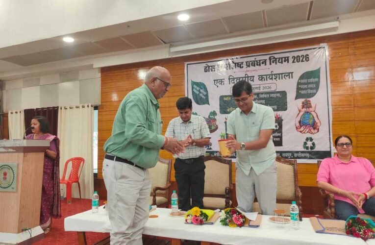 ठोस अपशिष्ट प्रबंधन नियम-2026 के प्रभावी क्रियान्वयन हेतु रायपुर में राज्य स्तरीय कार्यशाला आयोजित
