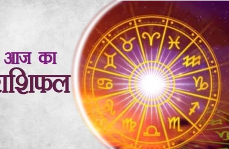 22 जुलाई 2026 राशिफल: मेष से मीन तक जानें किस राशि के लिए खुलेंगे सफलता के द्वार, किसे रहना होगा सतर्क