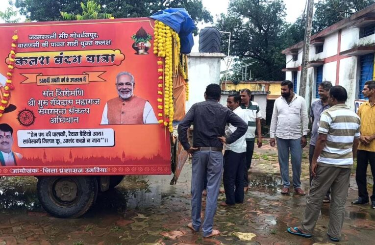 गुरु रविदास महाराज समरसता संकल्प अभियान की यात्रा बिलासपुर पहुंची