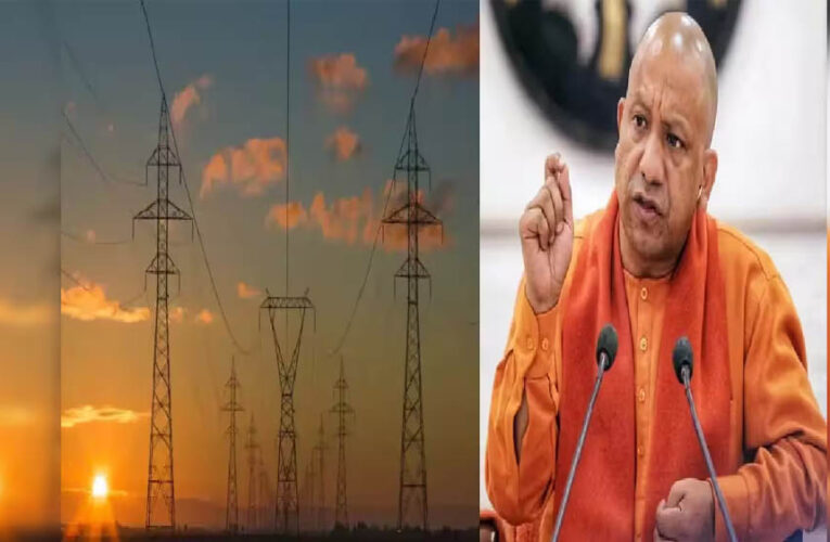 योगी सरकार में बिजली उपभोक्ताओं की शिकायतों का त्वरित समाधान, जुलाई में 99.01% शिकायतें निस्तारित