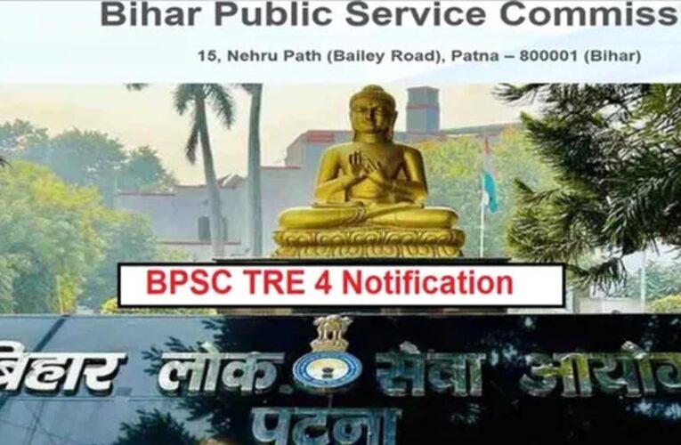 BPSC TRE-4 का नोटिफिकेशन जारी, 1 सितंबर से शुरू होंगे ऑनलाइन आवेदन