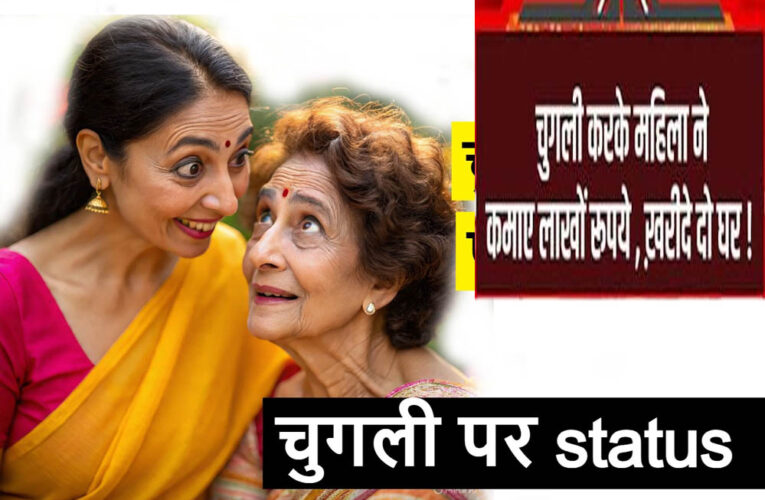 67 साल की उम्र में ‘गॉसिप’ से कमाई! दावा-चर्चा में महिला ने खरीदे 2 घर, अनोखी कहानी वायरल