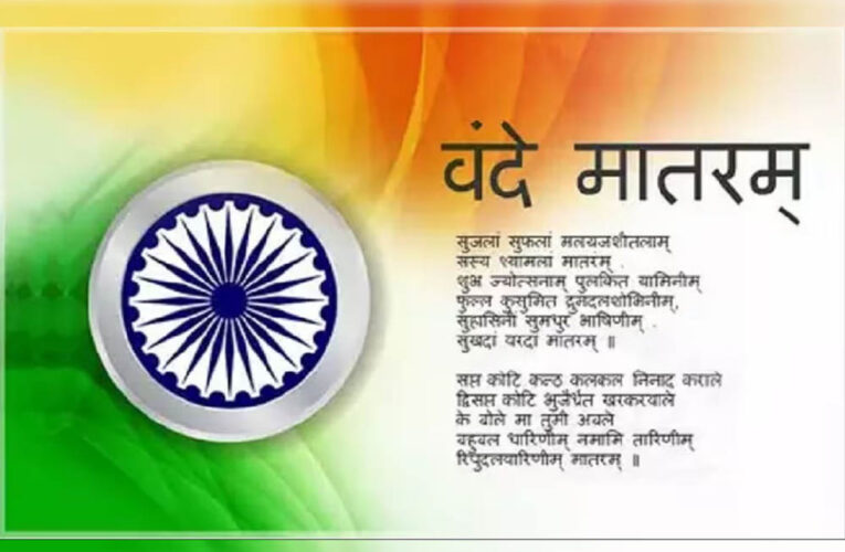 Vande Mataram के संगीत का रोचक इतिहास, जानें कैसे बनी देशभक्ति की अमर धुन
