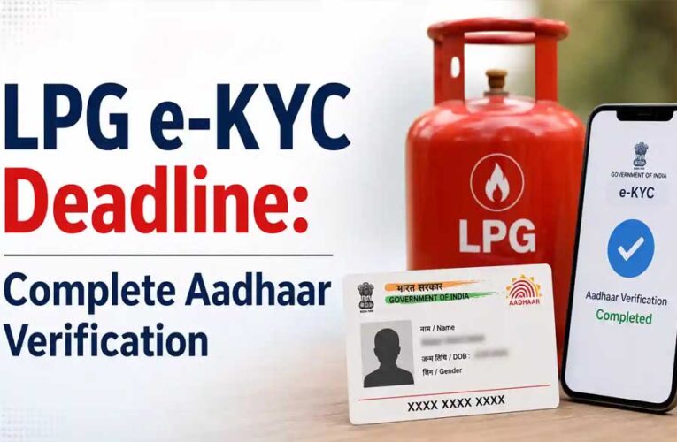 LPG e-KYC की डेडलाइन बढ़ी, अब 23 अगस्त तक कराएं KYC; करोड़ों गैस ग्राहकों को राहत