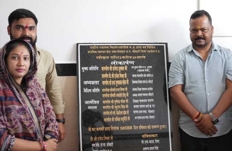 विधायक ने प्राथमिक स्वास्थ्य केेंद्र का लोकार्पण
