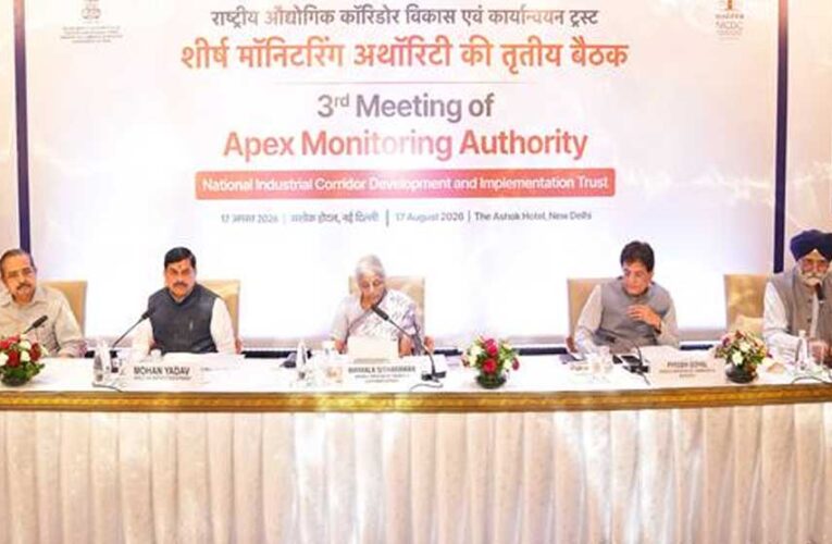 राष्ट्रीय औद्योगिक गलियारा विकास एवं कार्यान्वयन ट्रस्ट की एपेक्स मॉनिटरिंग अथॉरिटी की बैठक