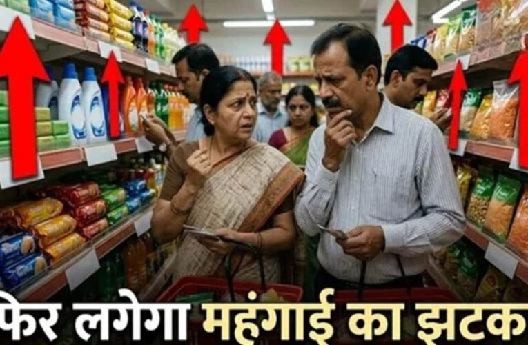 त्योहारों से पहले महंगाई का झटका! टूथपेस्ट, पेंट समेत कई रोजमर्रा के सामान होंगे महंगे